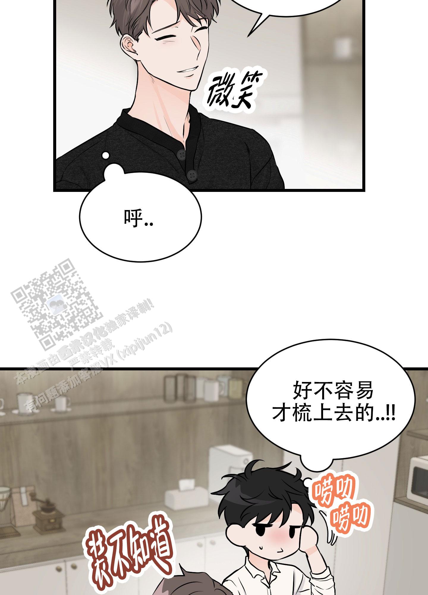 双向命运漫画,第8话4图