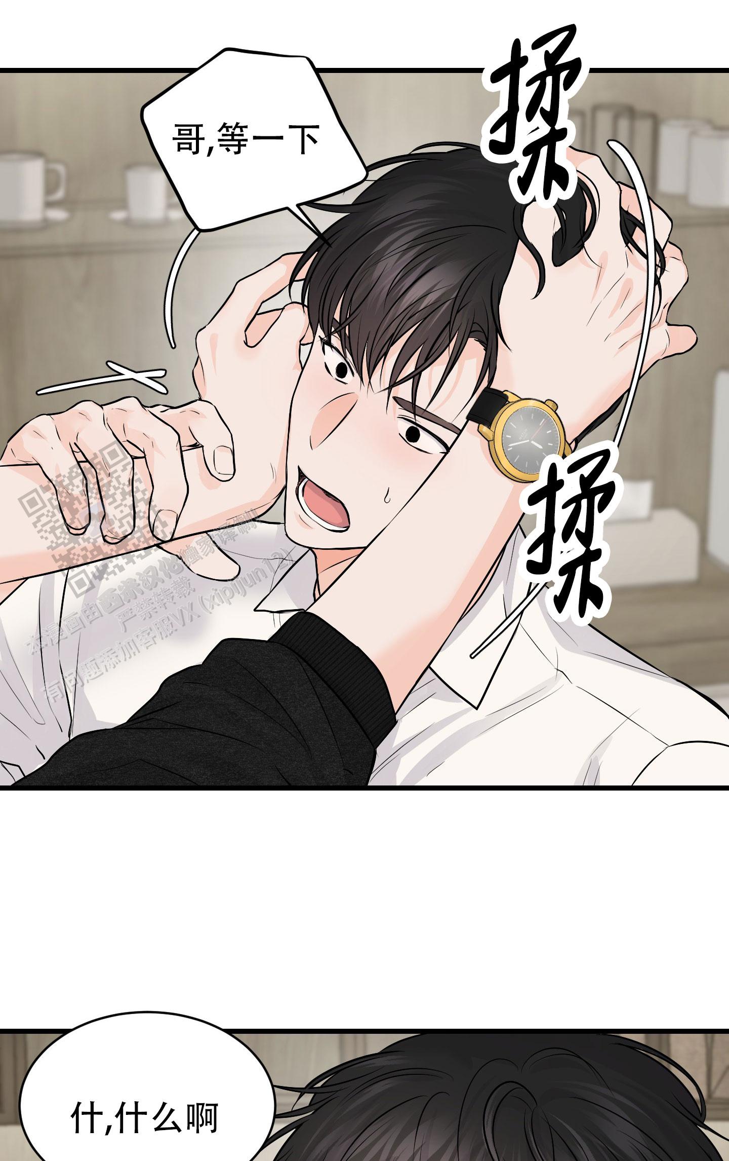 双向命运漫画,第8话2图