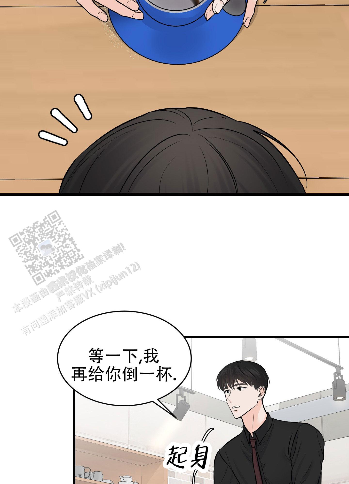 双向命运漫画,第4话2图