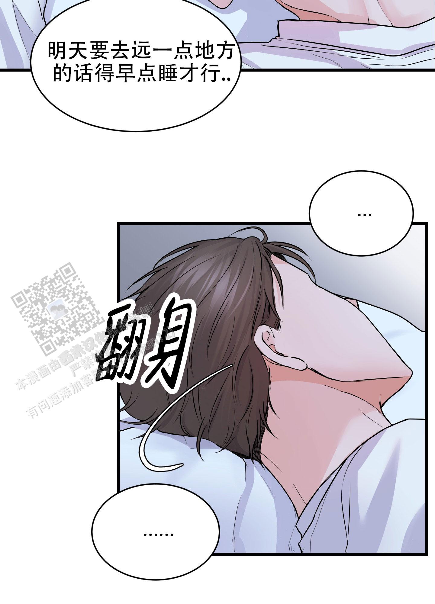 双向命运漫画,第5话3图