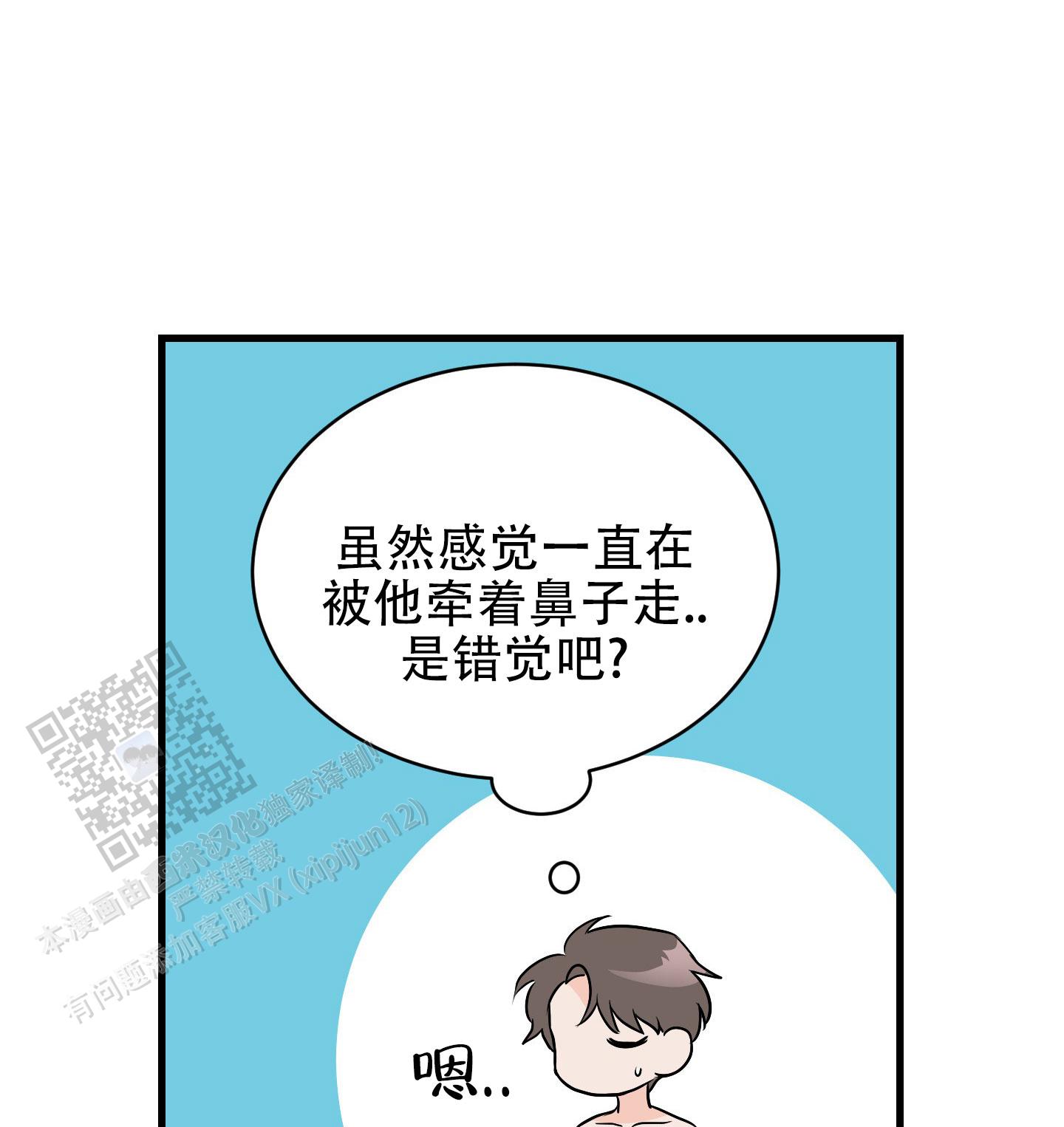 双向命运漫画,第9话4图