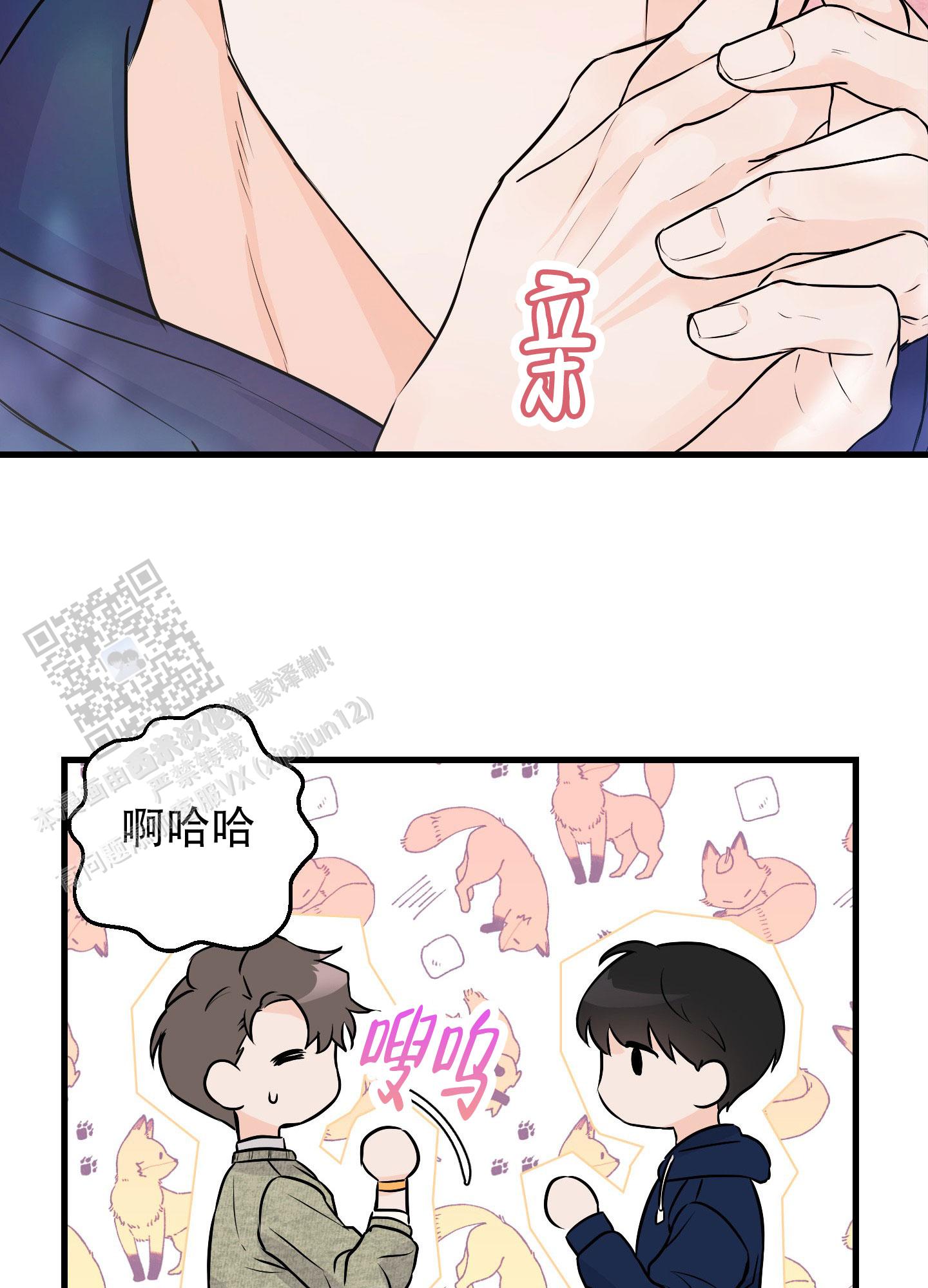 双向命运漫画,第6话3图