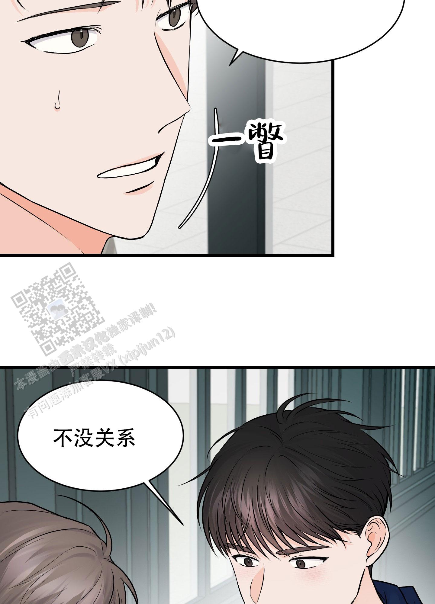 双向命运漫画,第7话3图