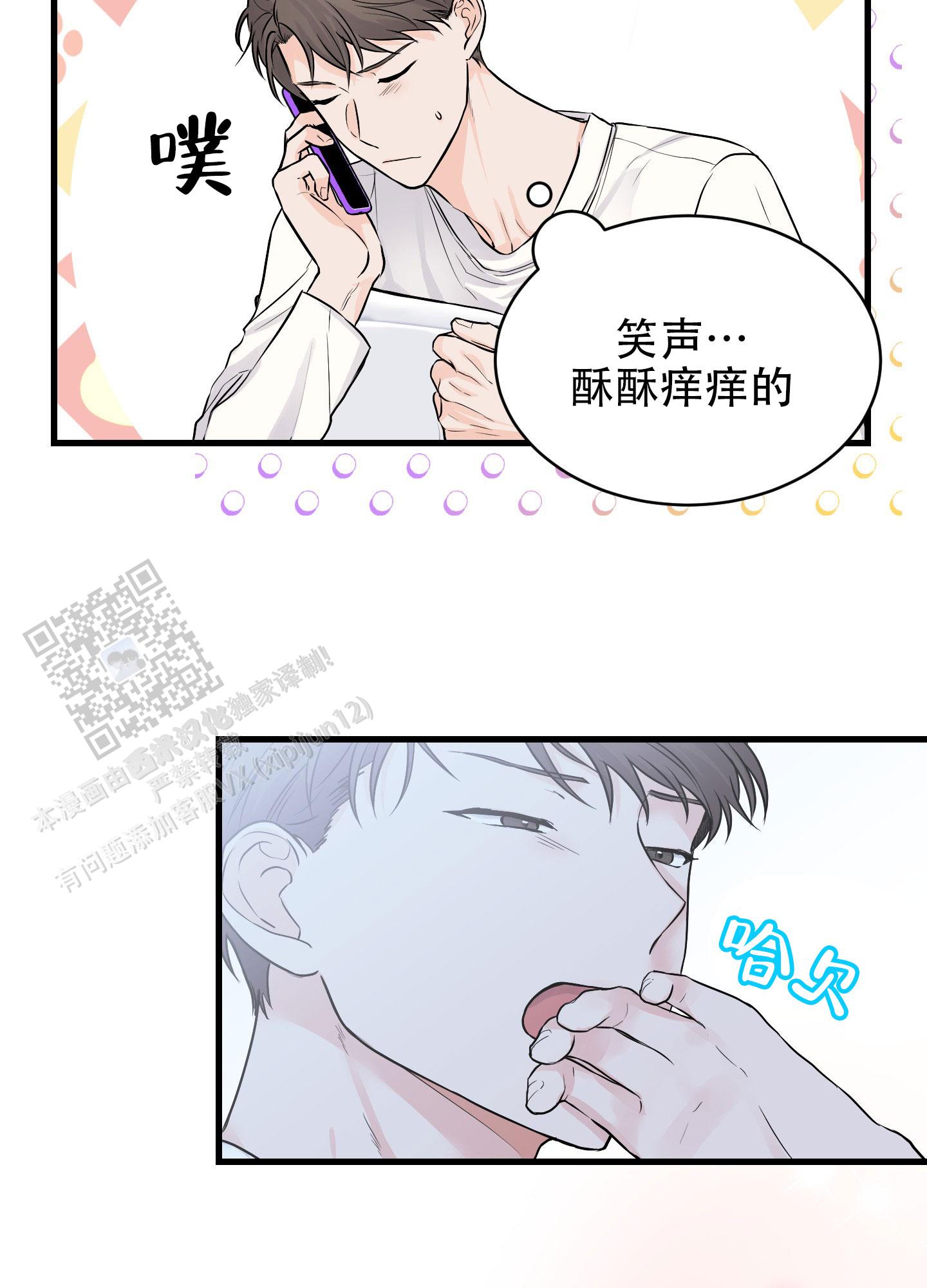 双向命运漫画,第5话1图