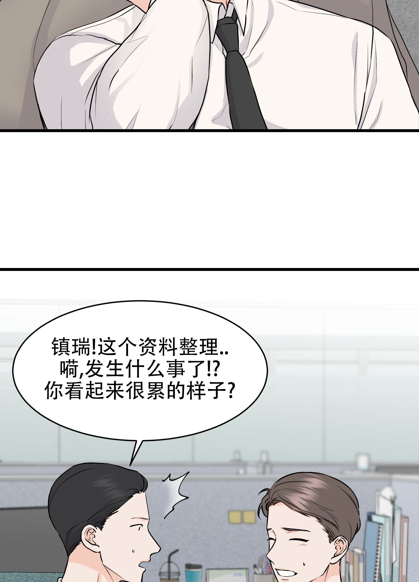 双向命运漫画,第1话4图