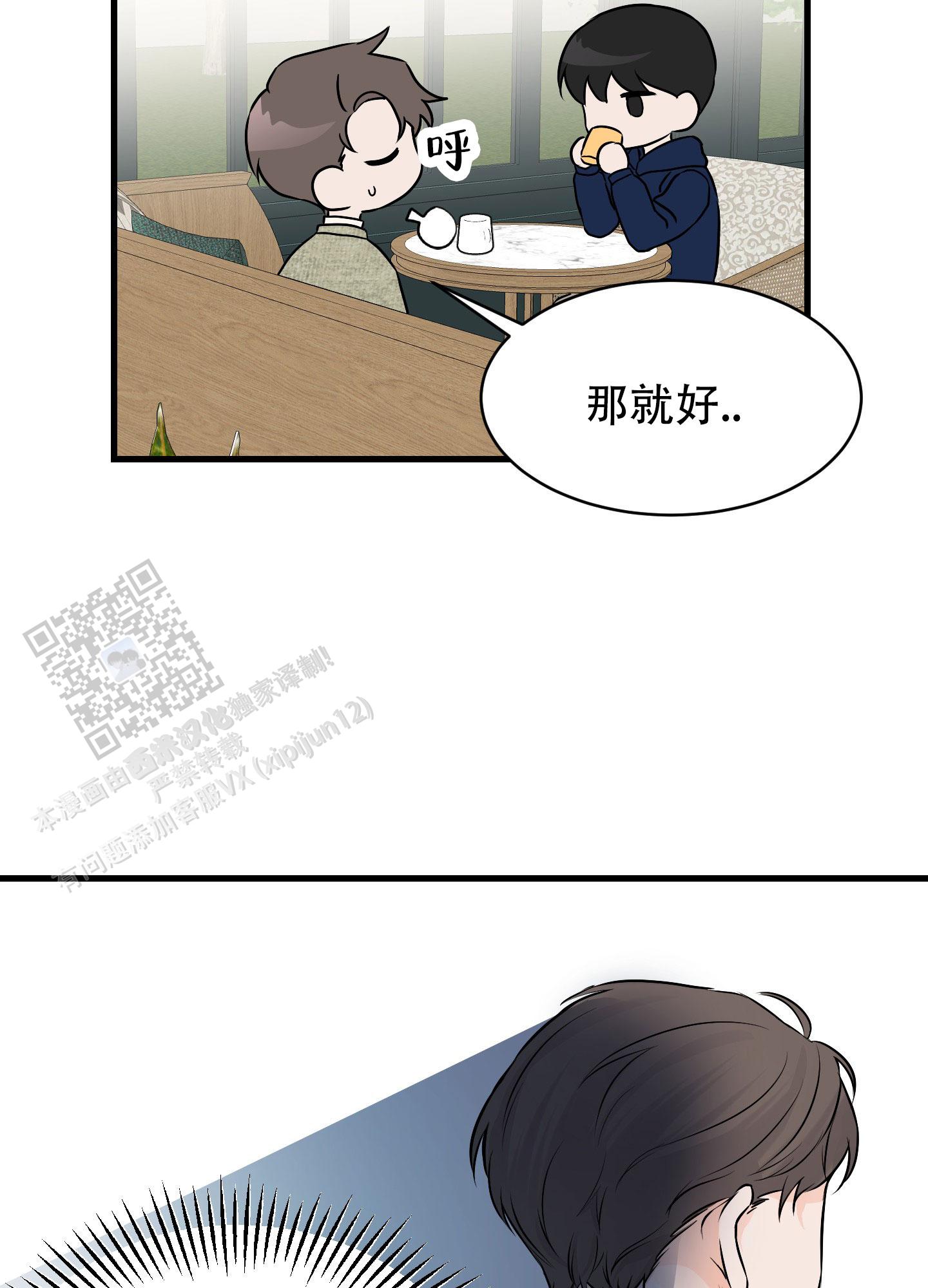 双向命运漫画,第6话1图