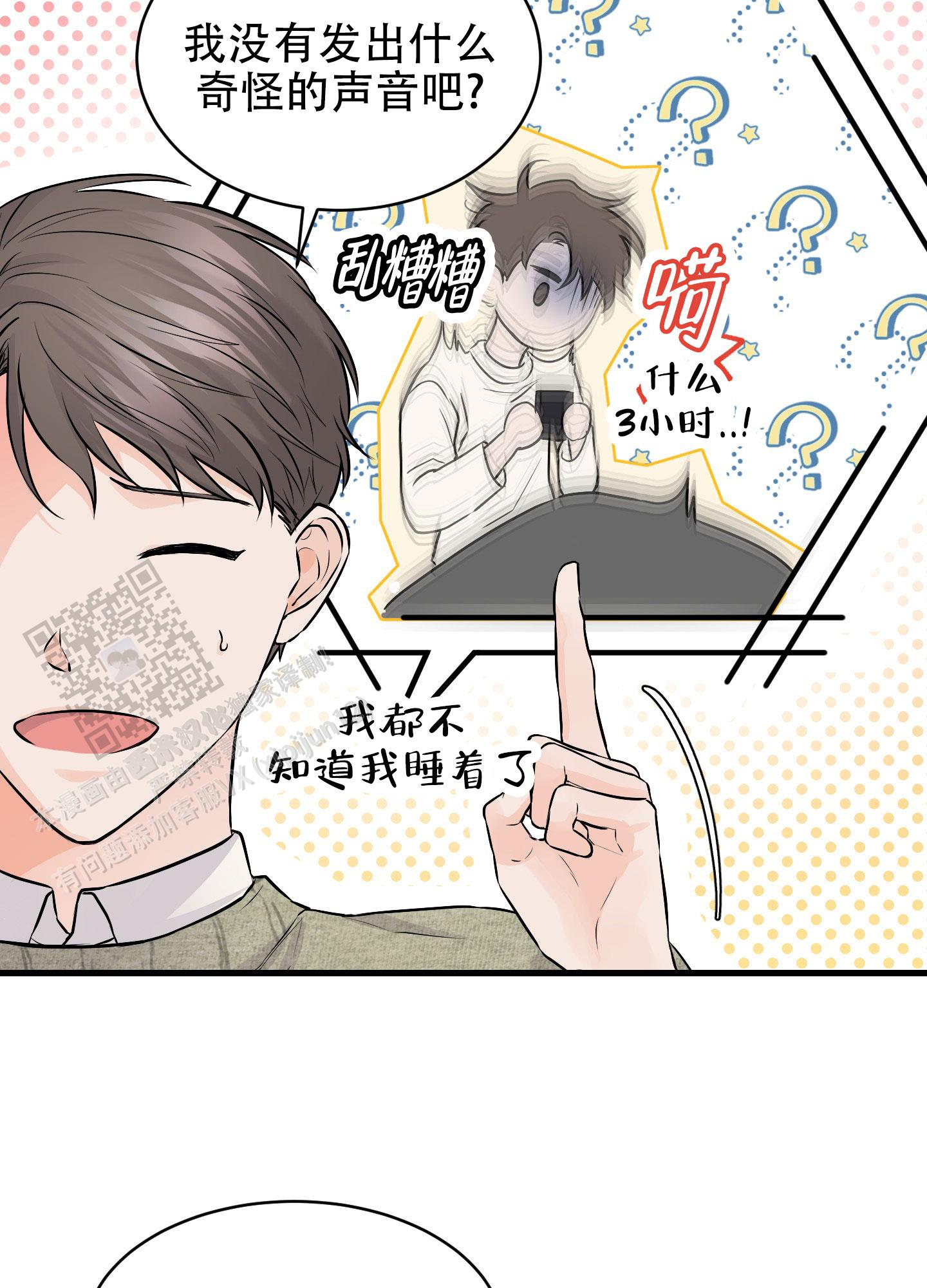 双向命运漫画,第6话4图