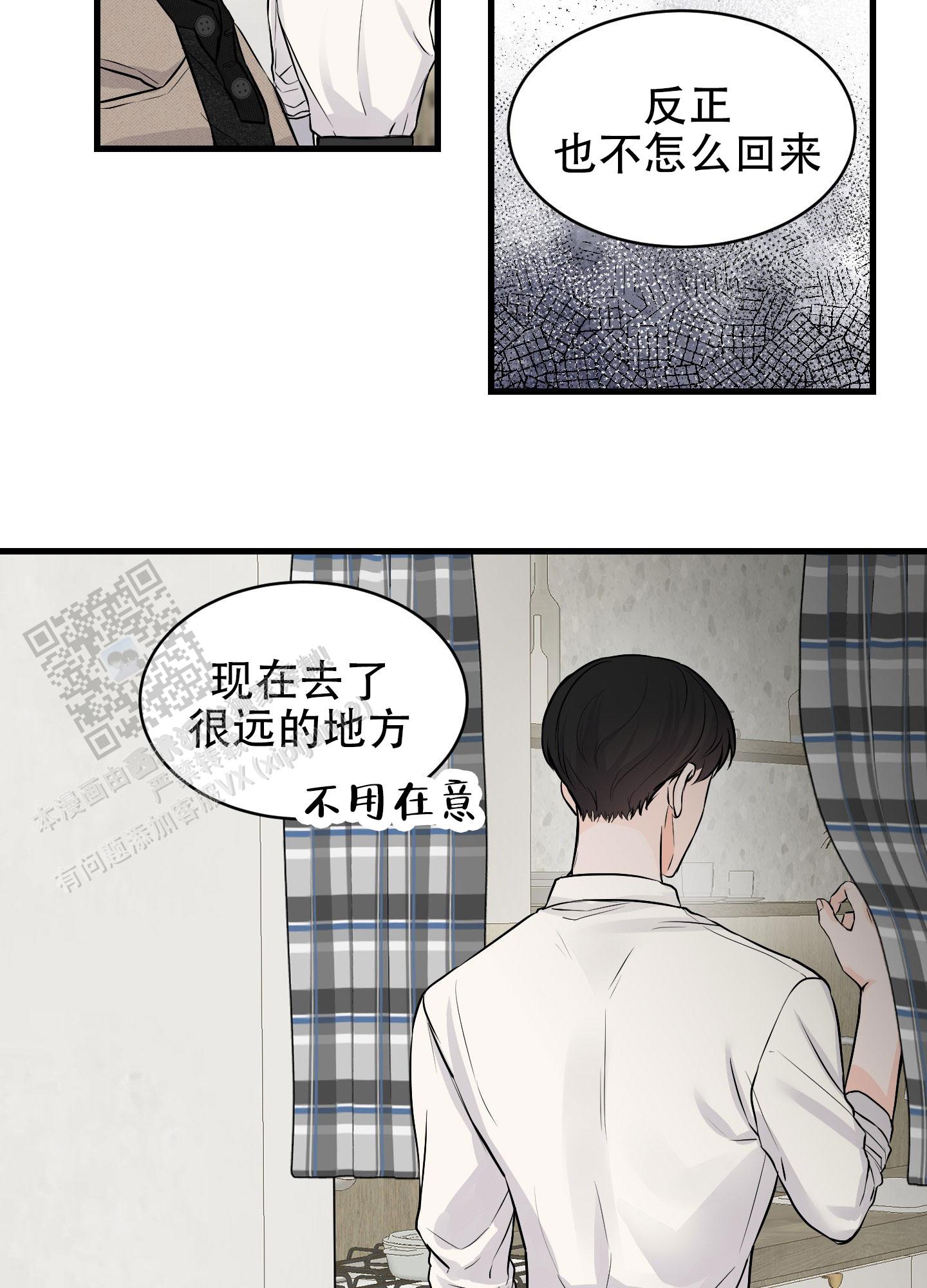 双向命运漫画,第7话4图