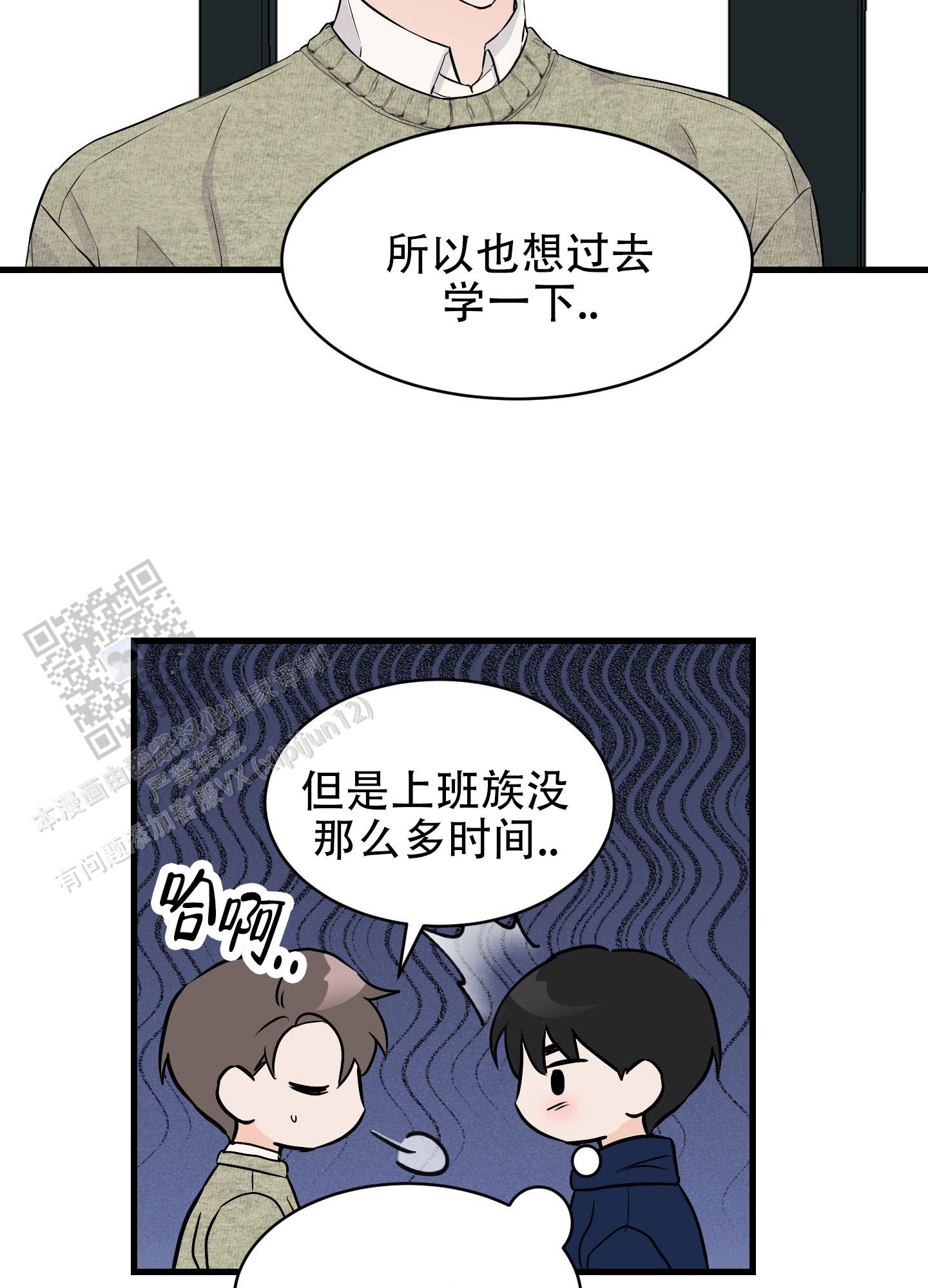 双向命运漫画,第6话4图