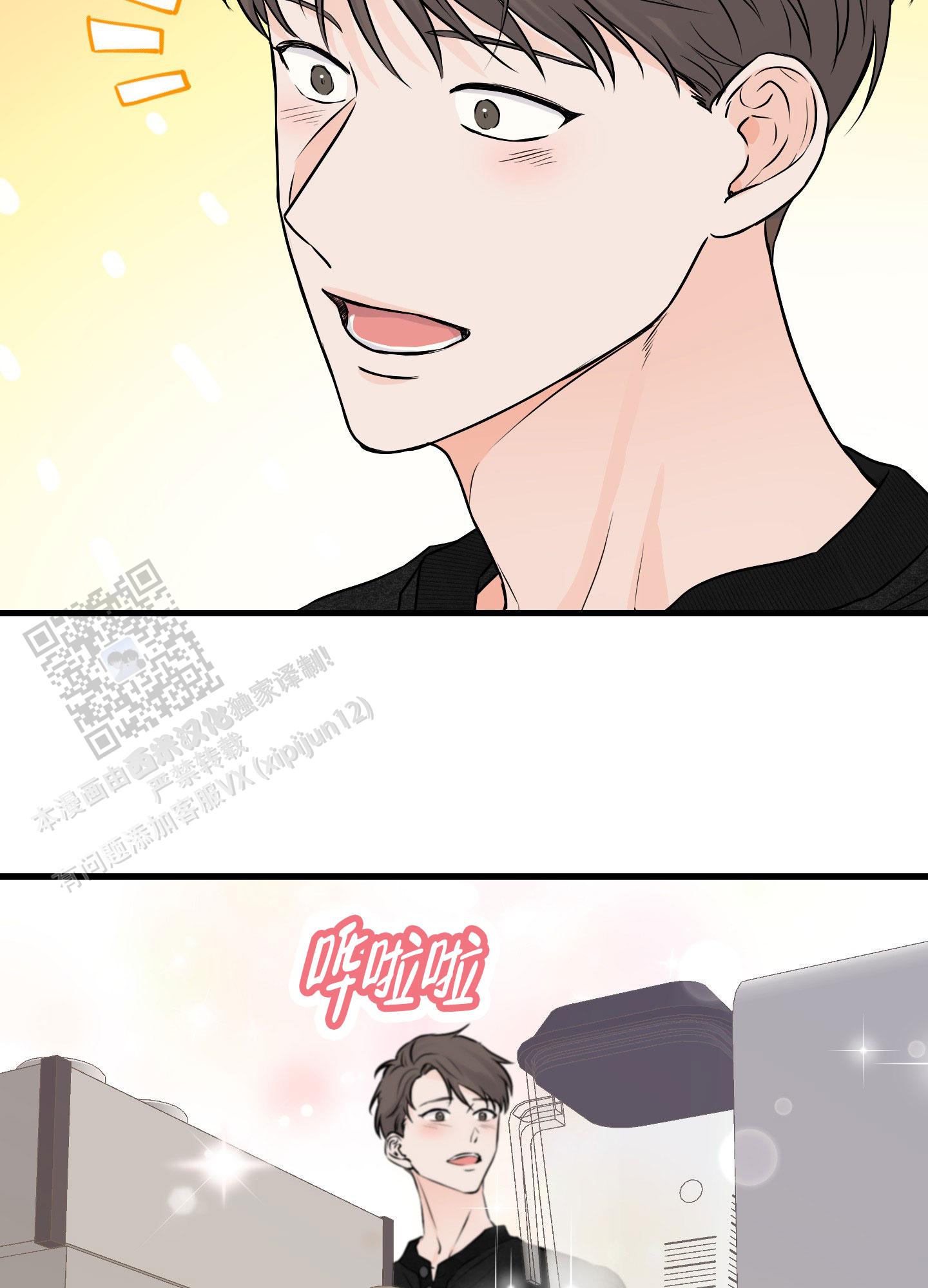 双向命运漫画,第7话3图