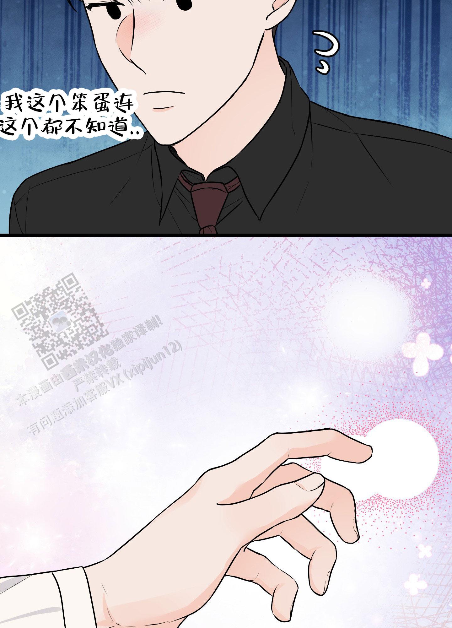 双向命运漫画,第4话2图