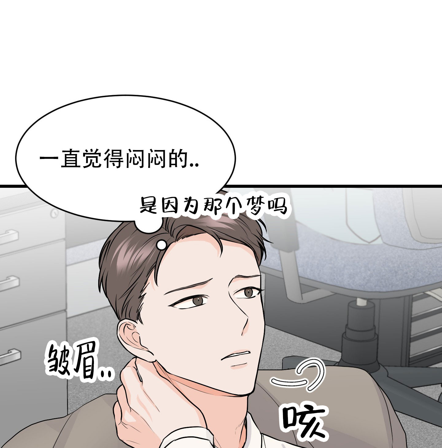 双向命运漫画,第1话3图