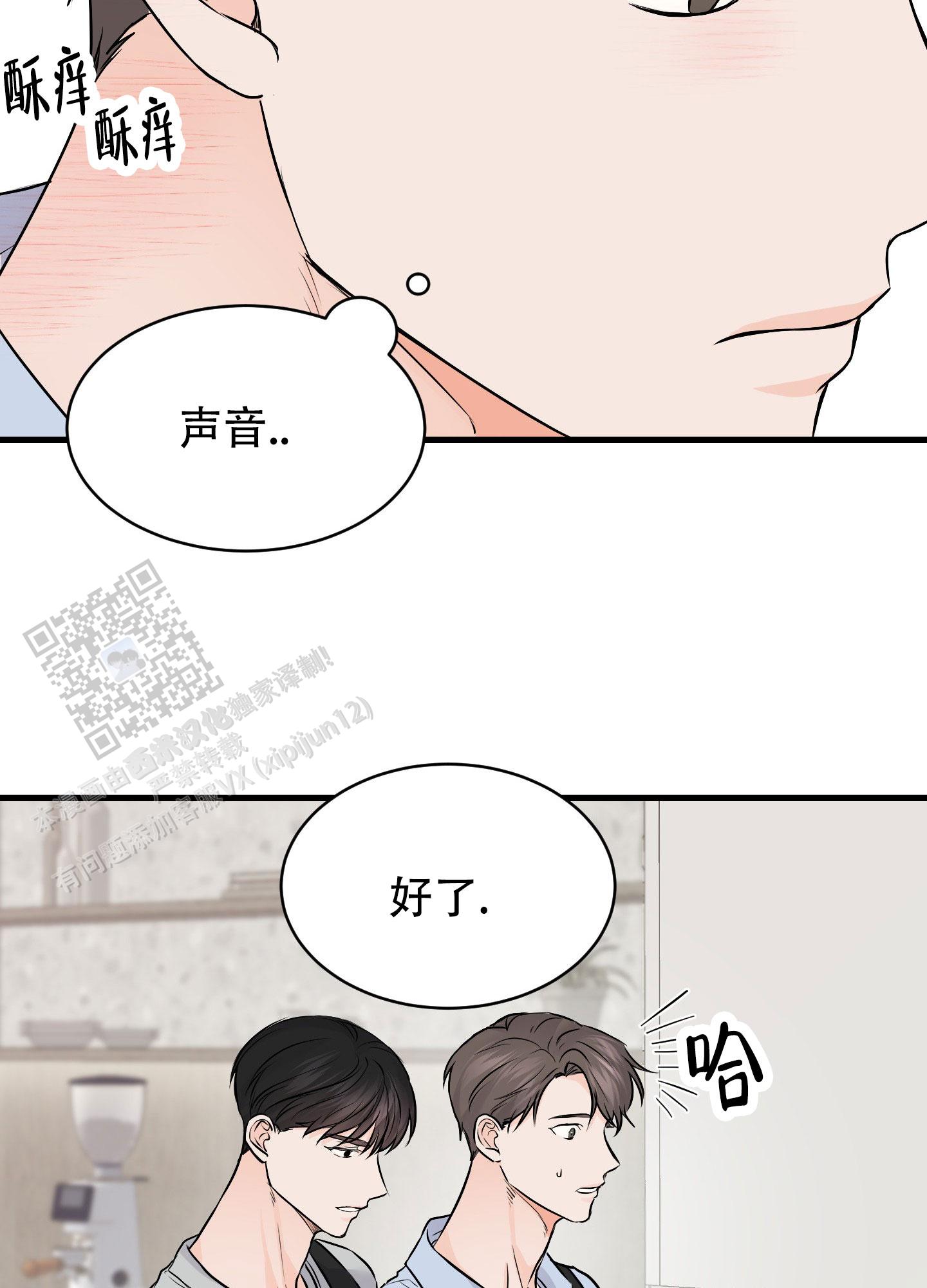 双向命运漫画,第9话2图