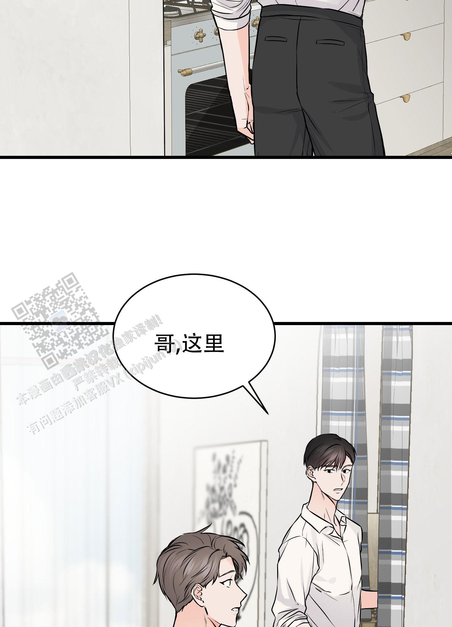 双向命运漫画,第7话5图