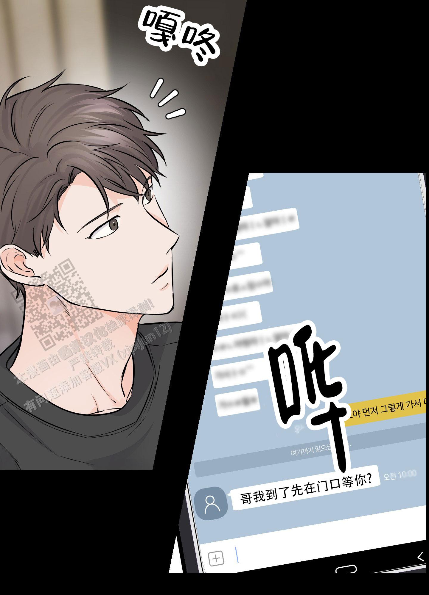 双向命运漫画,第6话3图