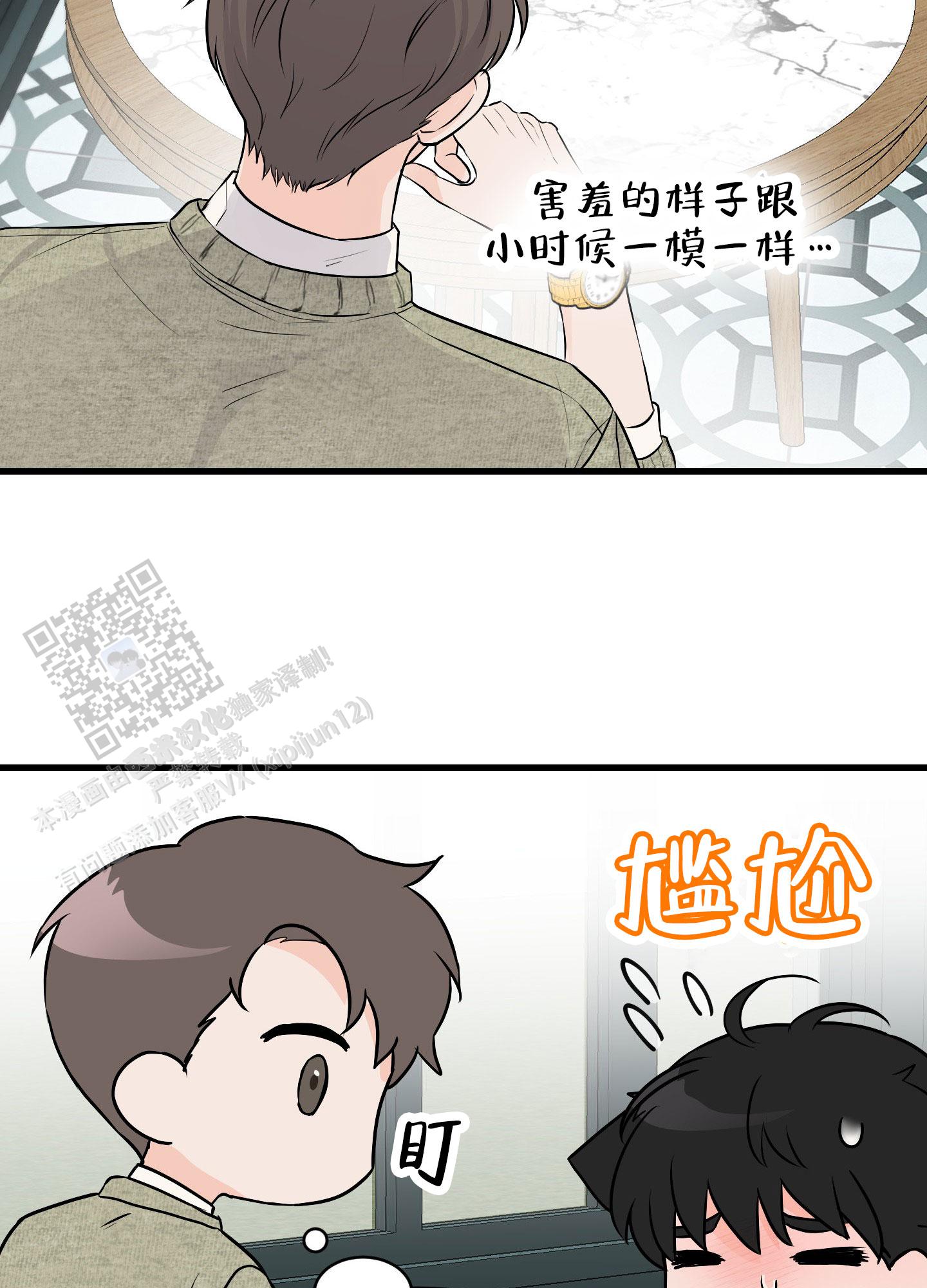 双向命运漫画,第6话4图