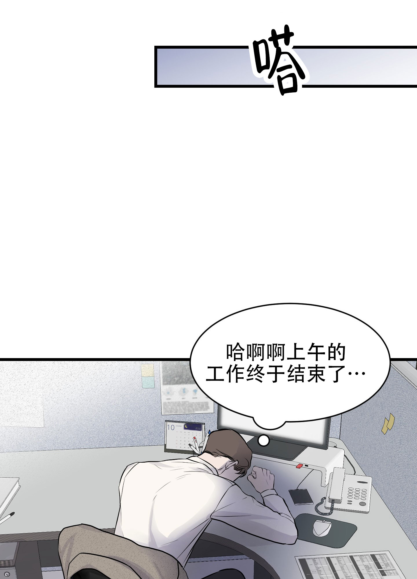 双向命运漫画,第2话4图