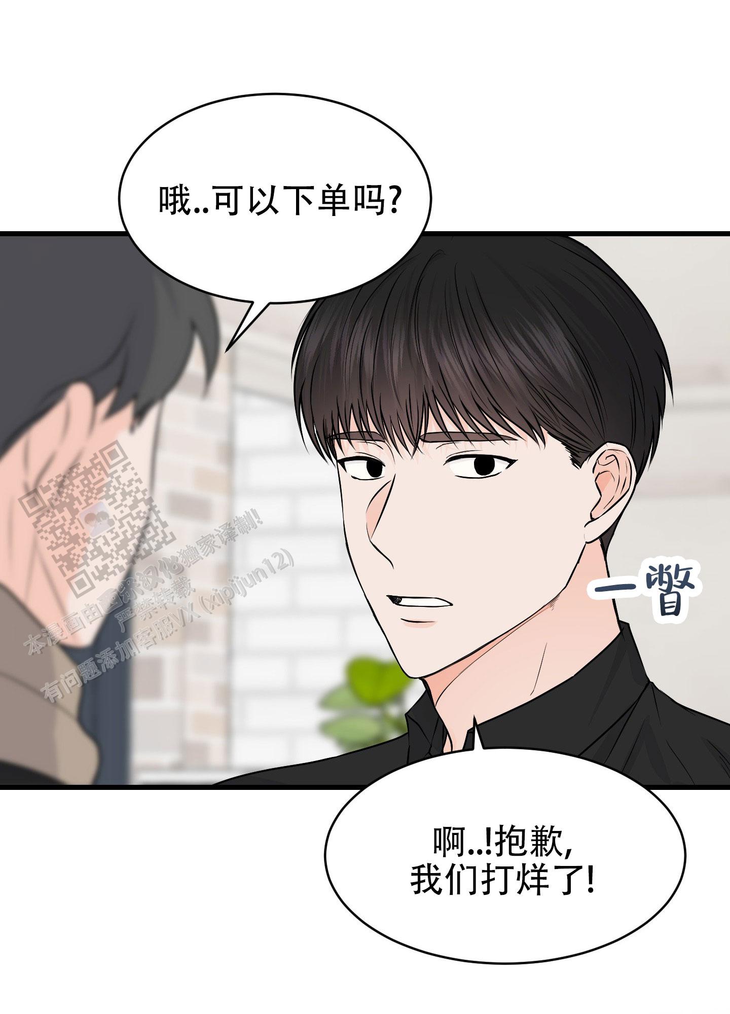 双向命运漫画,第5话4图