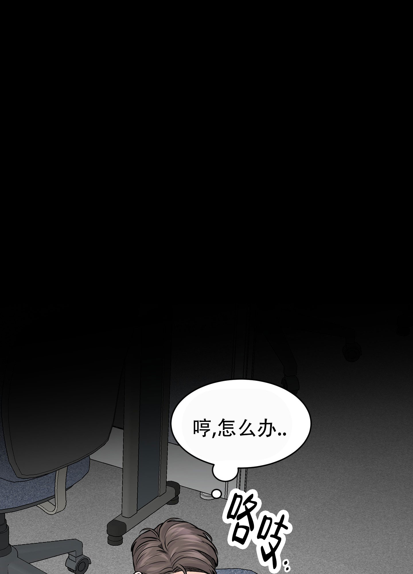 双向命运漫画,第3话4图