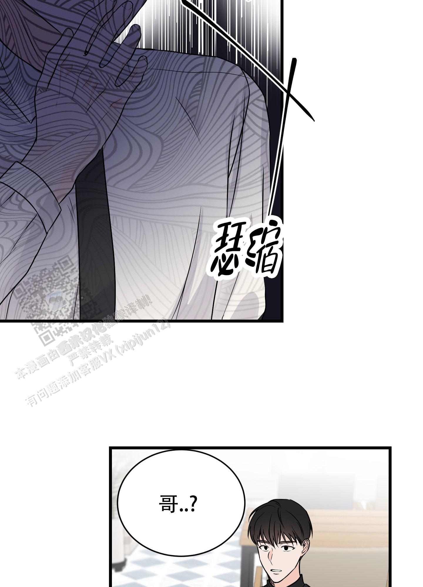 双向命运漫画,第4话5图