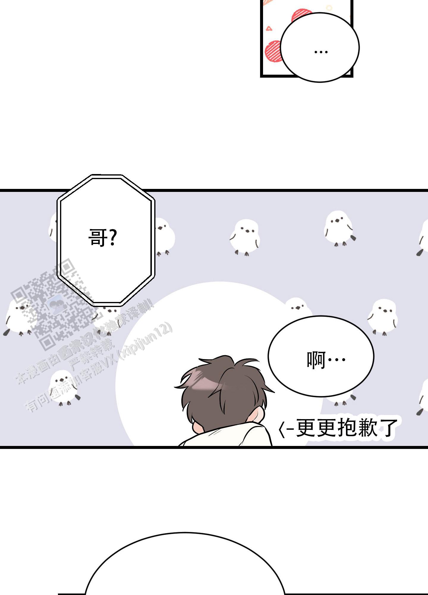 双向命运漫画,第5话3图