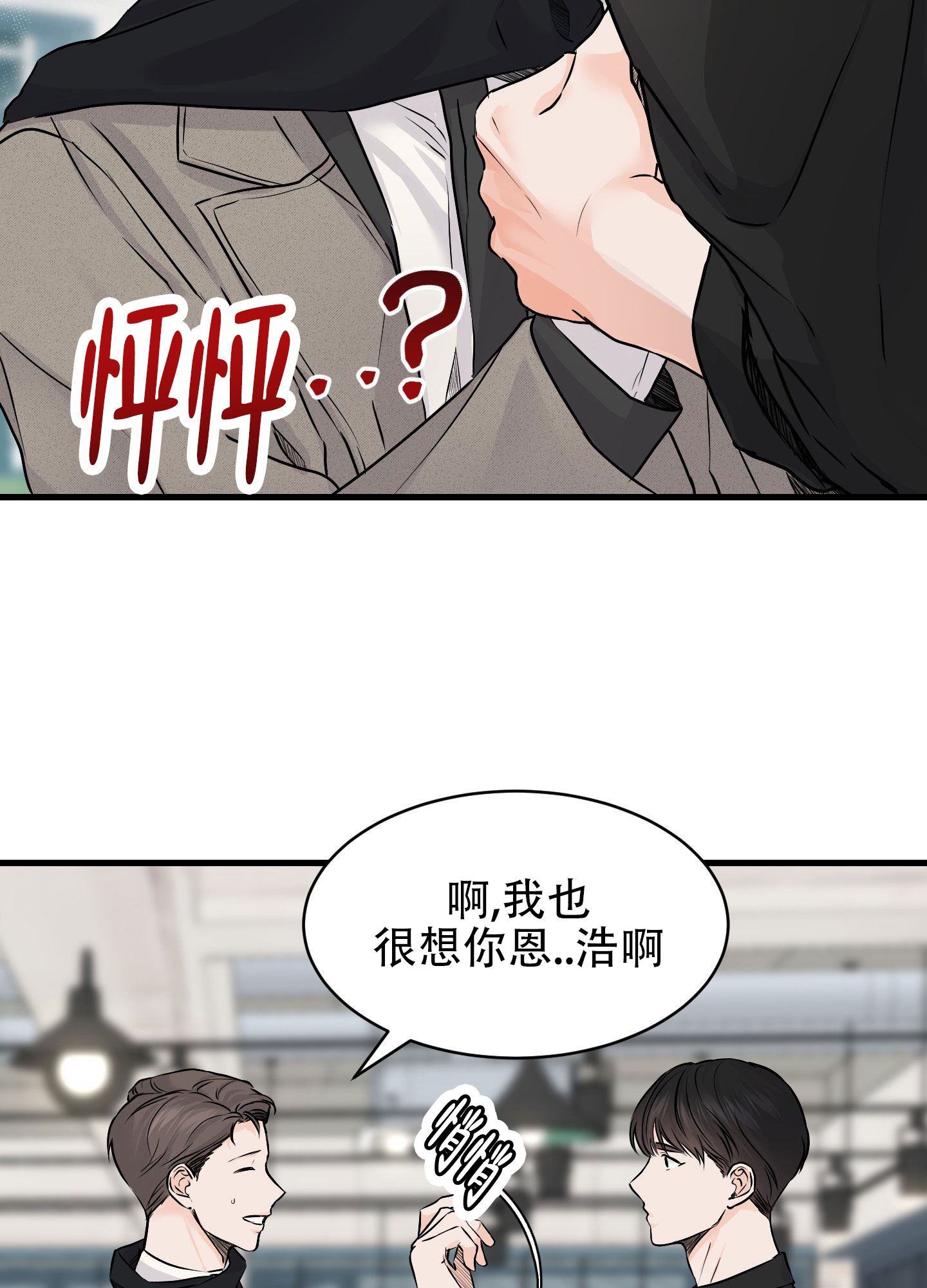 双向命运漫画,第3话2图