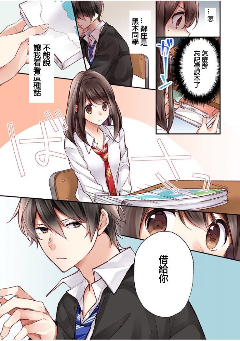 他们绝对做了吧漫画,第1话5图