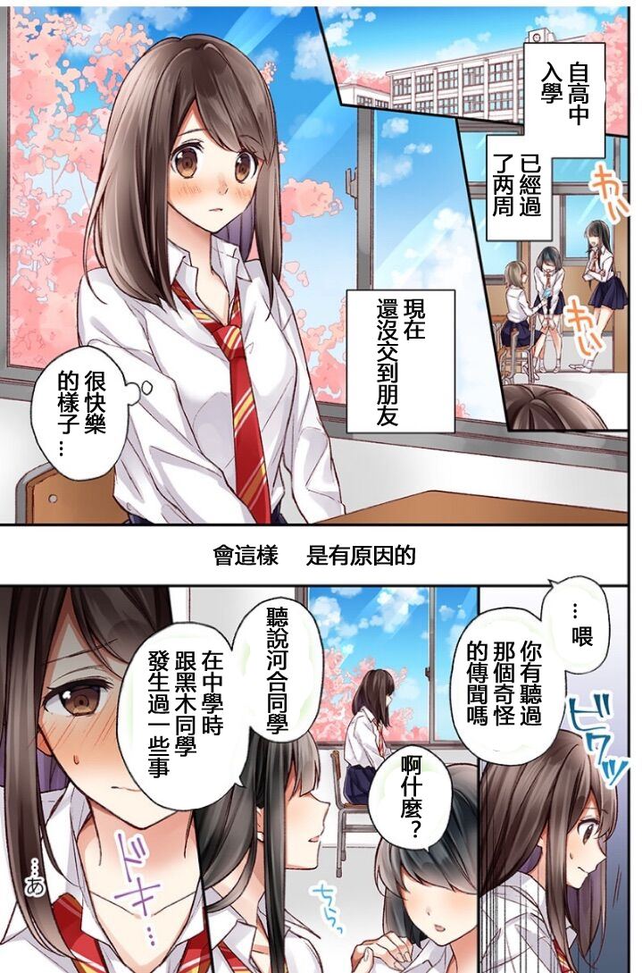 他们绝对做了吧漫画,第1话1图