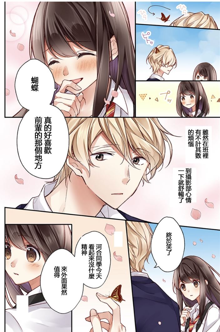 他们绝对做了吧漫画,第1话5图