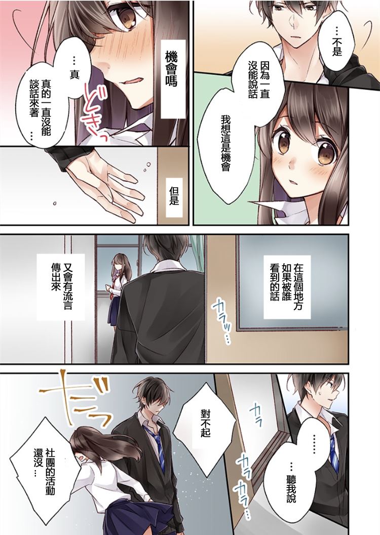 他们绝对做了吧漫画,第1话5图