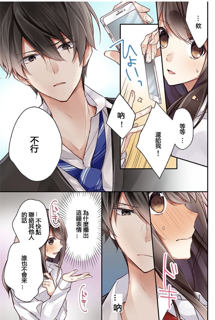 他们绝对做了吧漫画,第1话4图