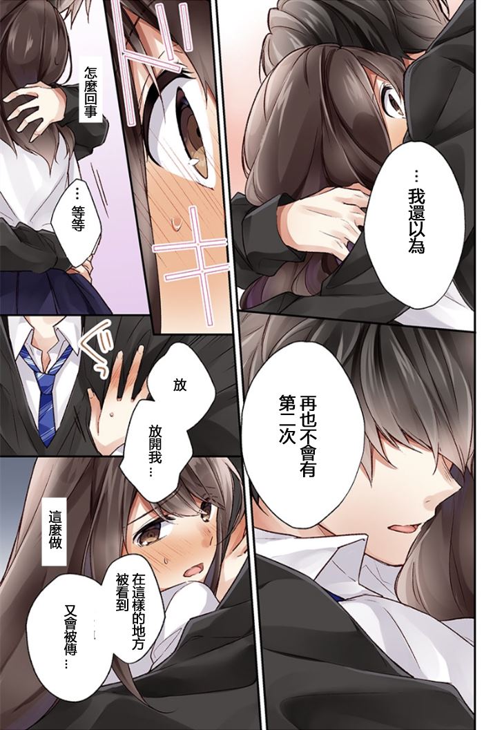 他们绝对做了吧漫画,第1话1图