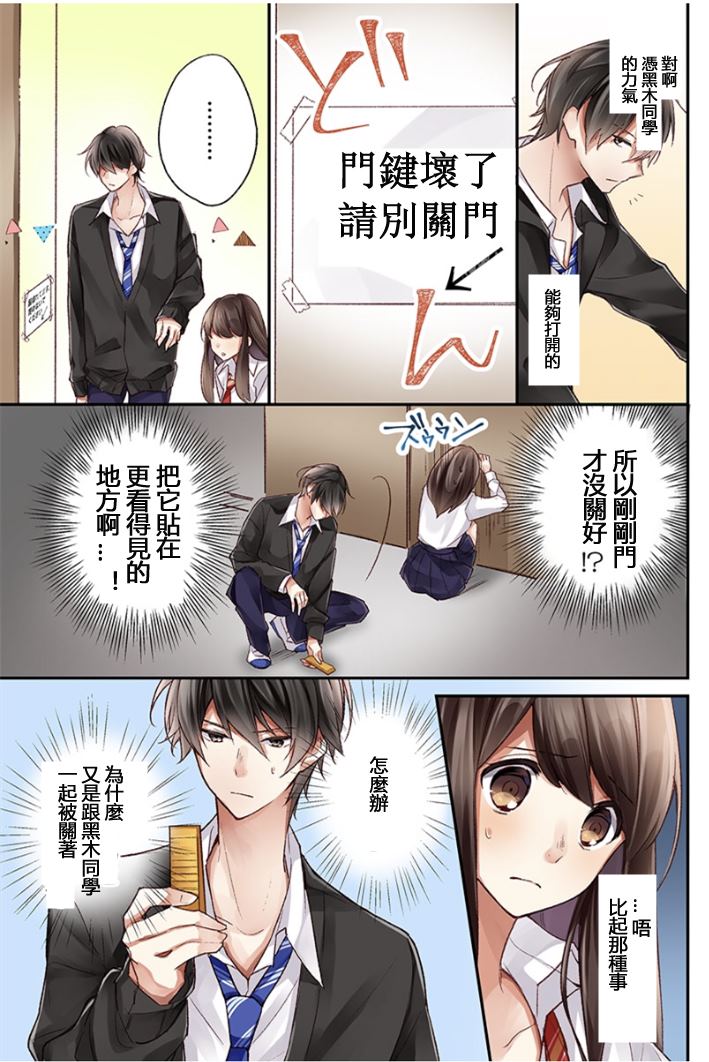 他们绝对做了吧漫画,第1话2图