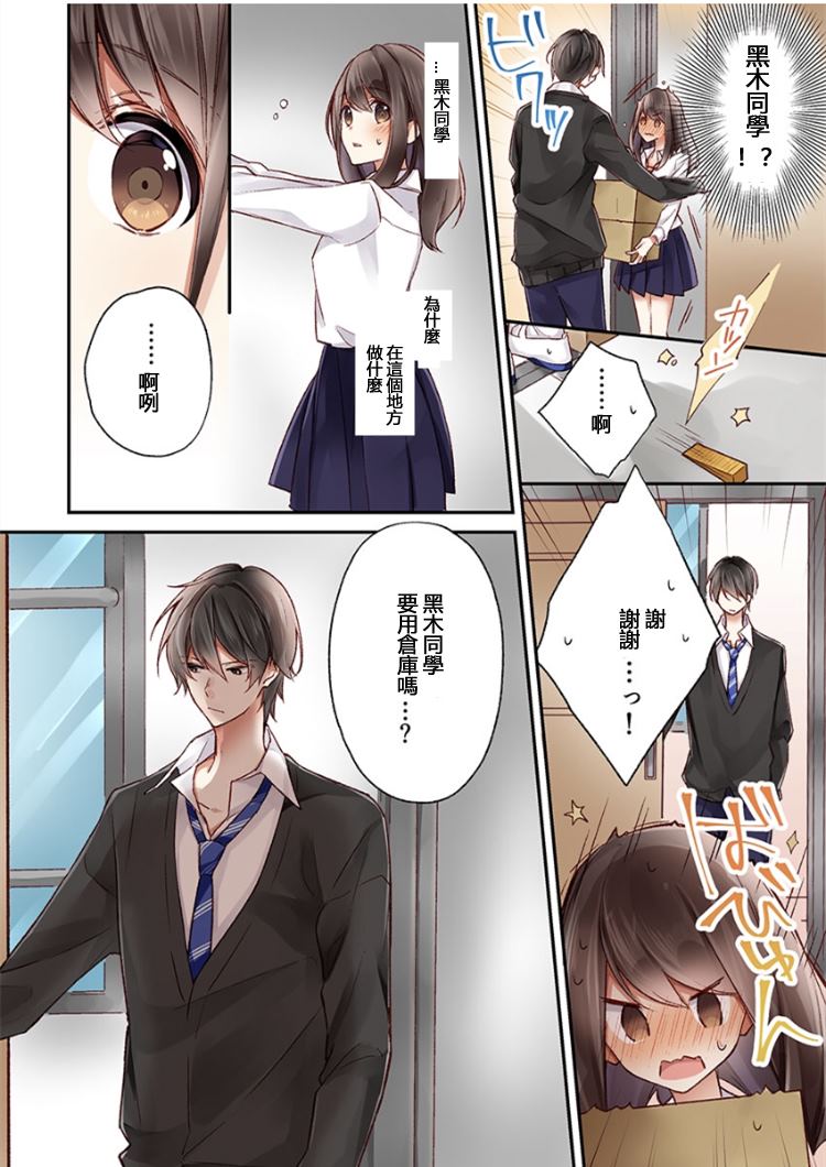 他们绝对做了吧漫画,第1话4图