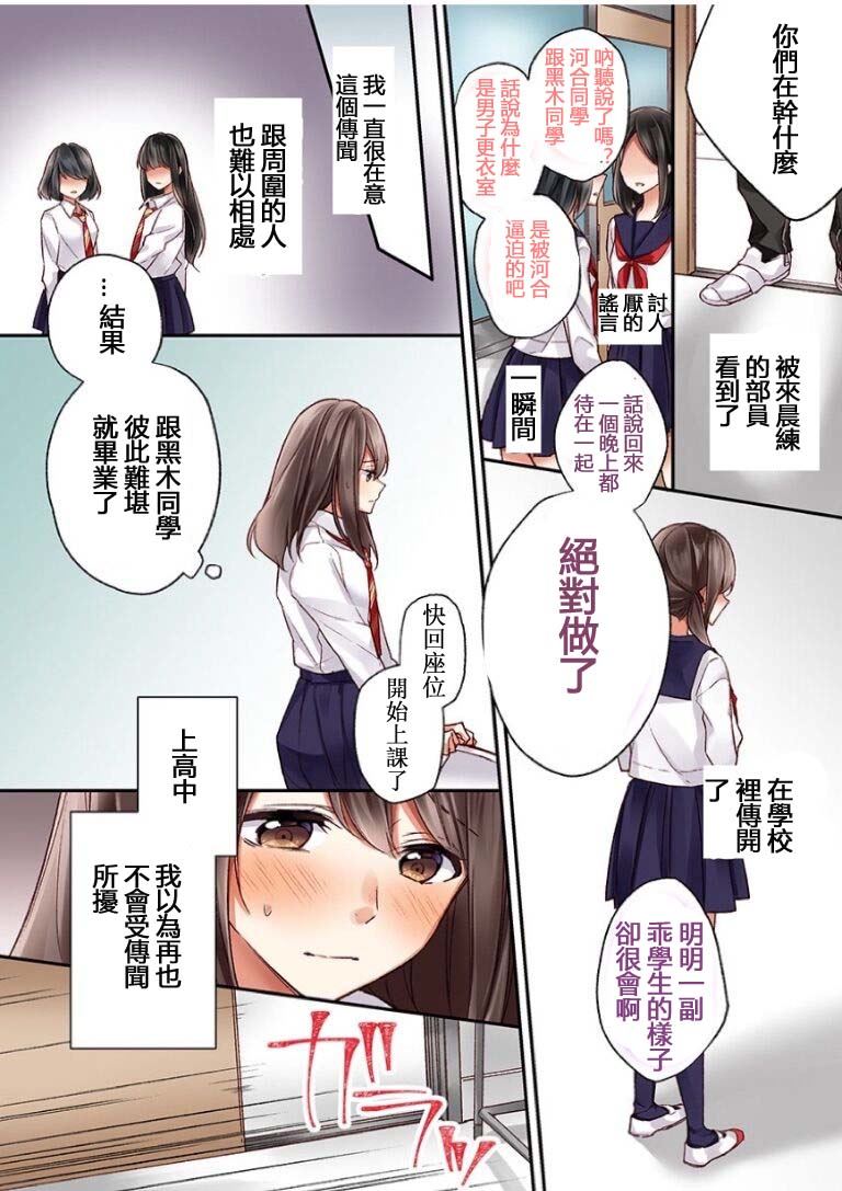 他们绝对做了吧漫画,第1话3图