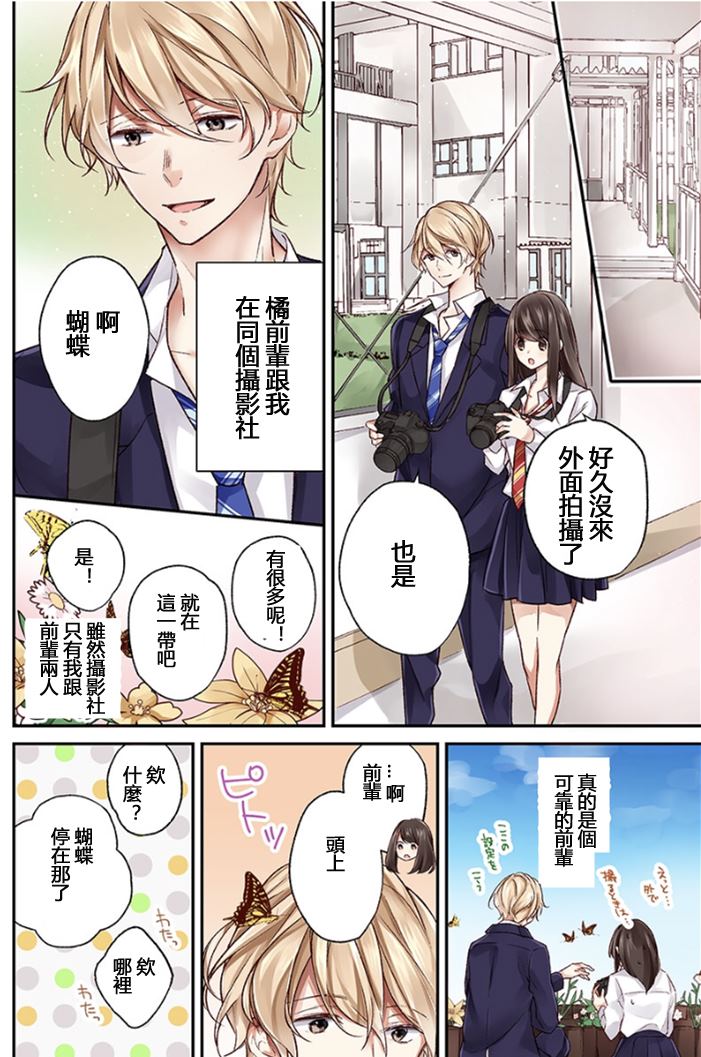 他们绝对做了吧漫画,第1话4图