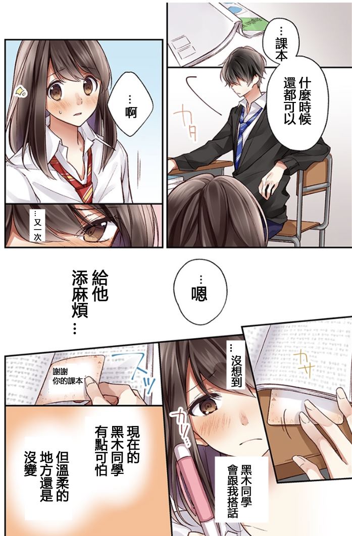 他们绝对做了吧漫画,第1话3图