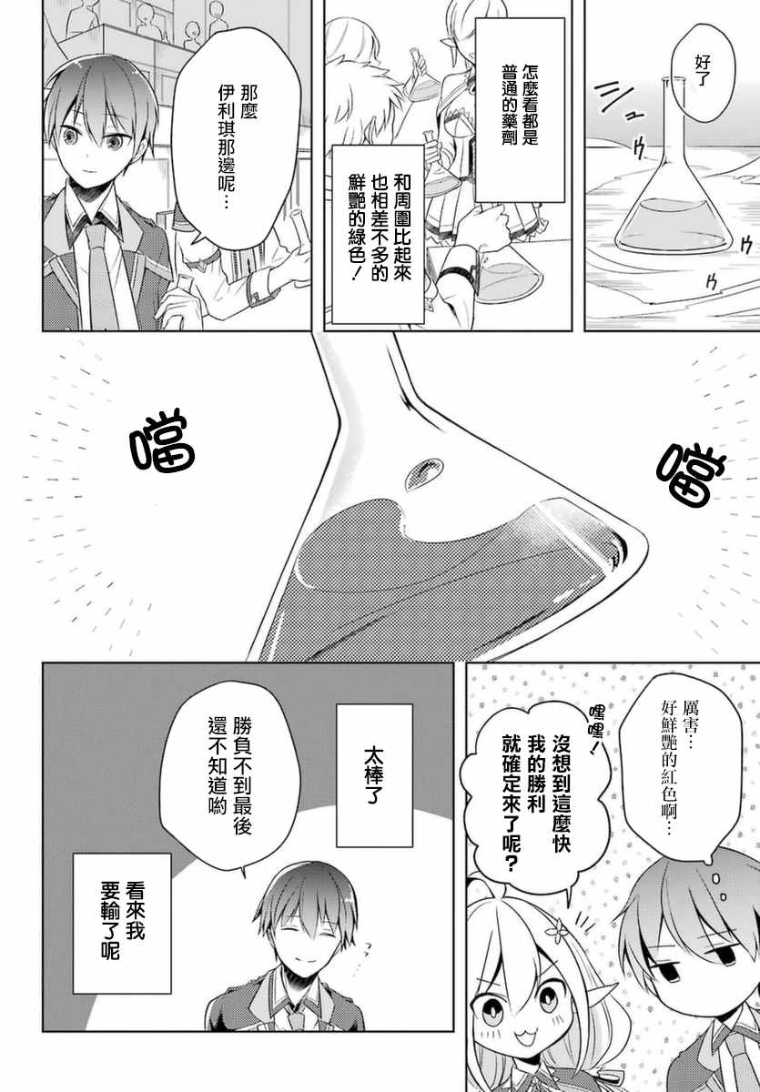 史上最强的魔王转生为村民A漫画,第3话2图