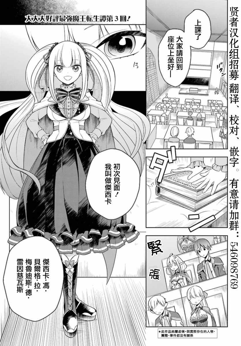 史上最强的魔王转生为村民A漫画,第3话1图