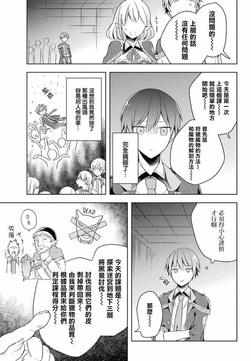 史上最强的魔王转生为村民A漫画,第3话3图