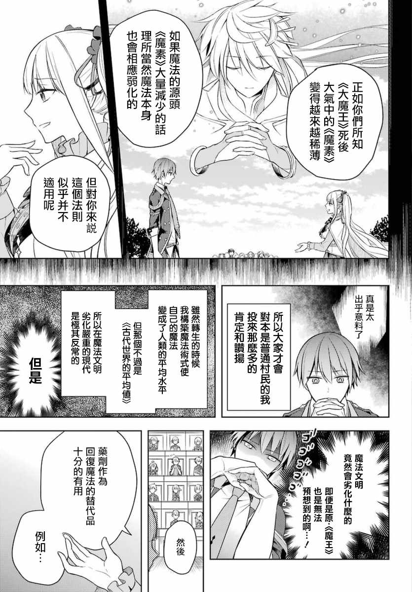 史上最强的魔王转生为村民A漫画,第3话5图