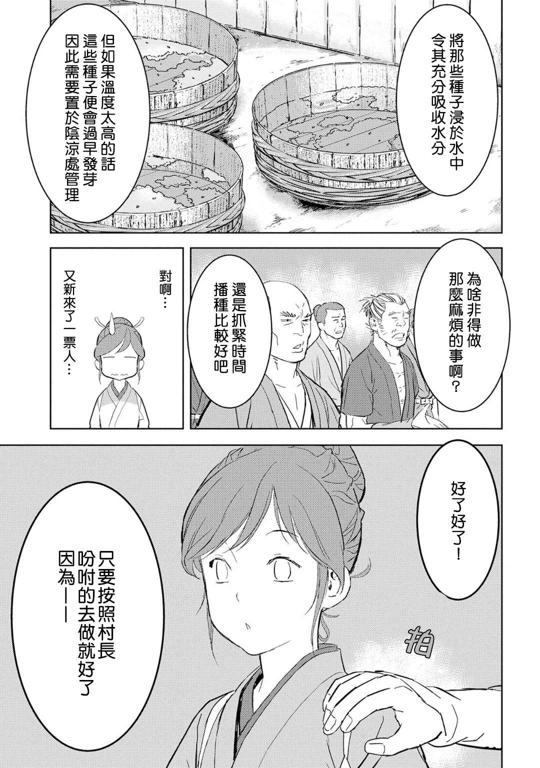 战国小町苦劳谭-农耕戏画漫画,第6话1图