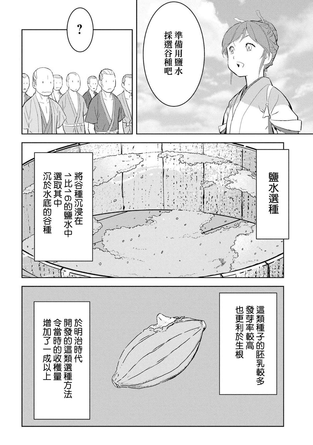 战国小町苦劳谭-农耕戏画漫画,第6话5图