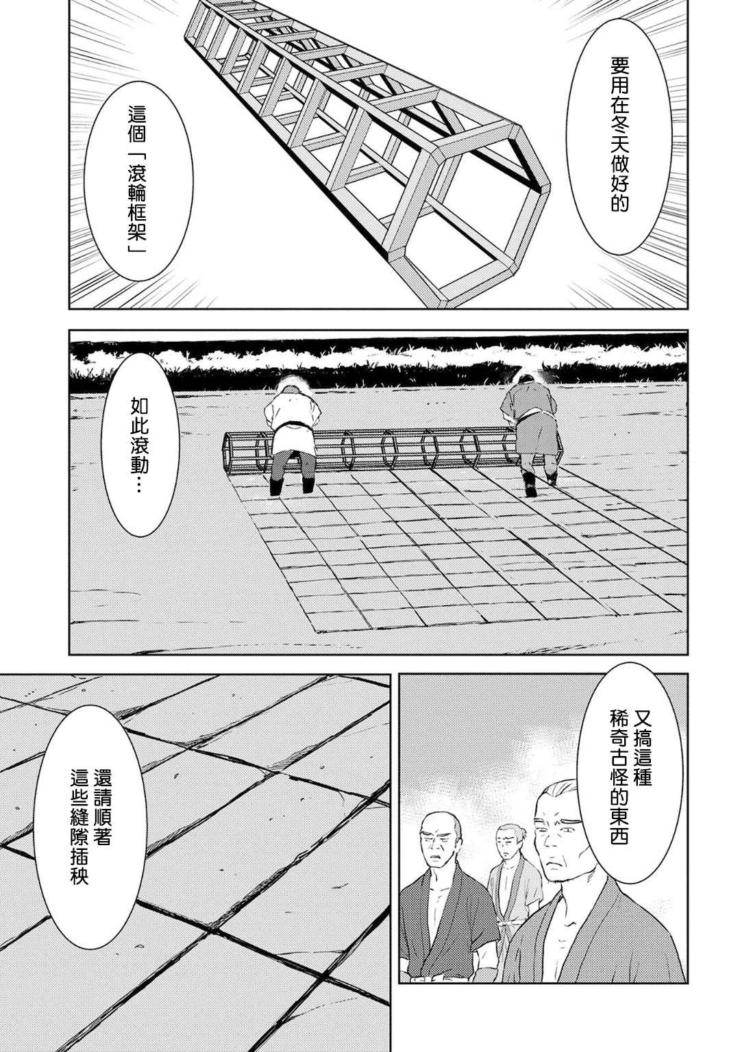 战国小町苦劳谭-农耕戏画漫画,第6话5图