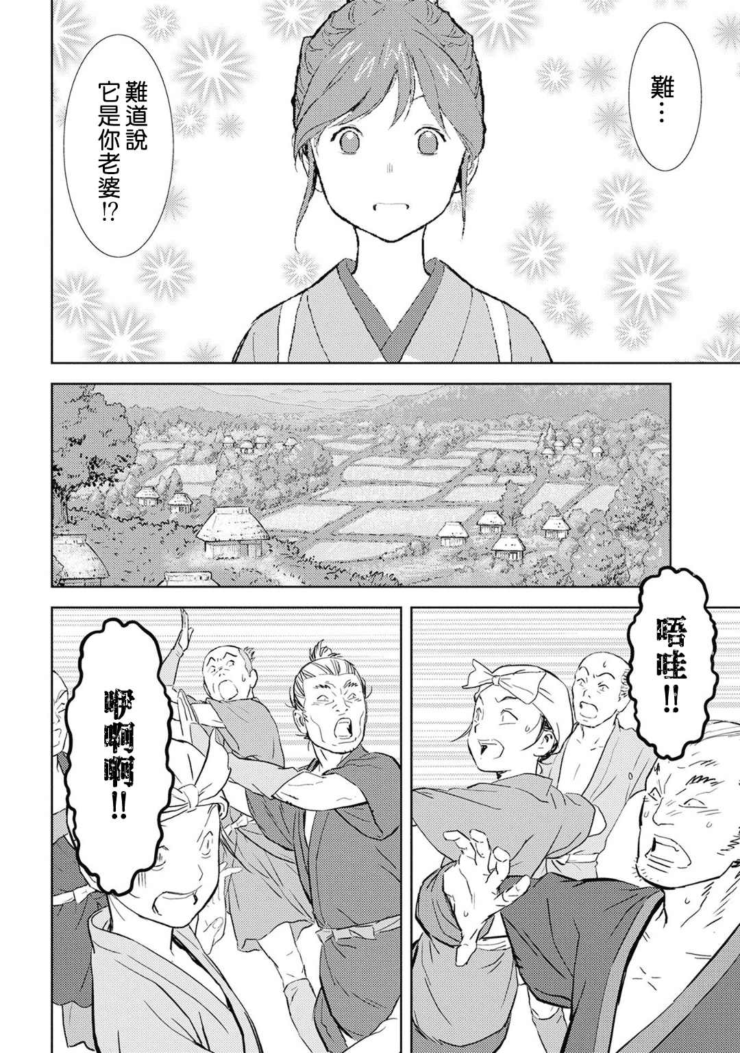 战国小町苦劳谭-农耕戏画漫画,第6话1图