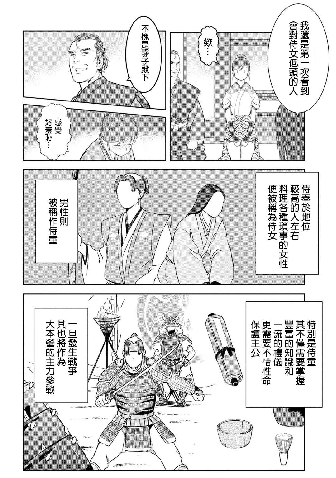 战国小町苦劳谭-农耕戏画漫画,第6话4图