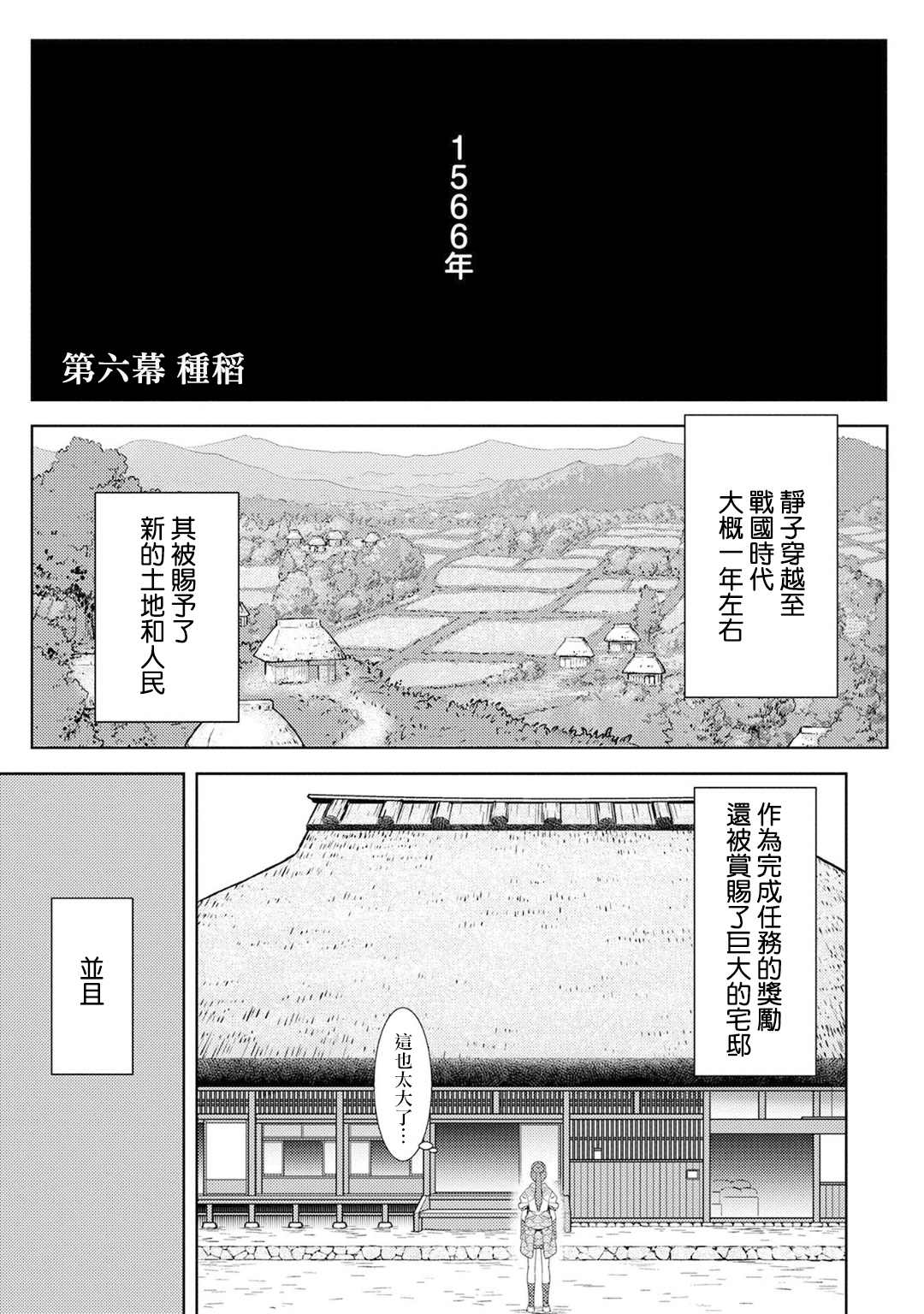 战国小町苦劳谭-农耕戏画漫画,第6话1图