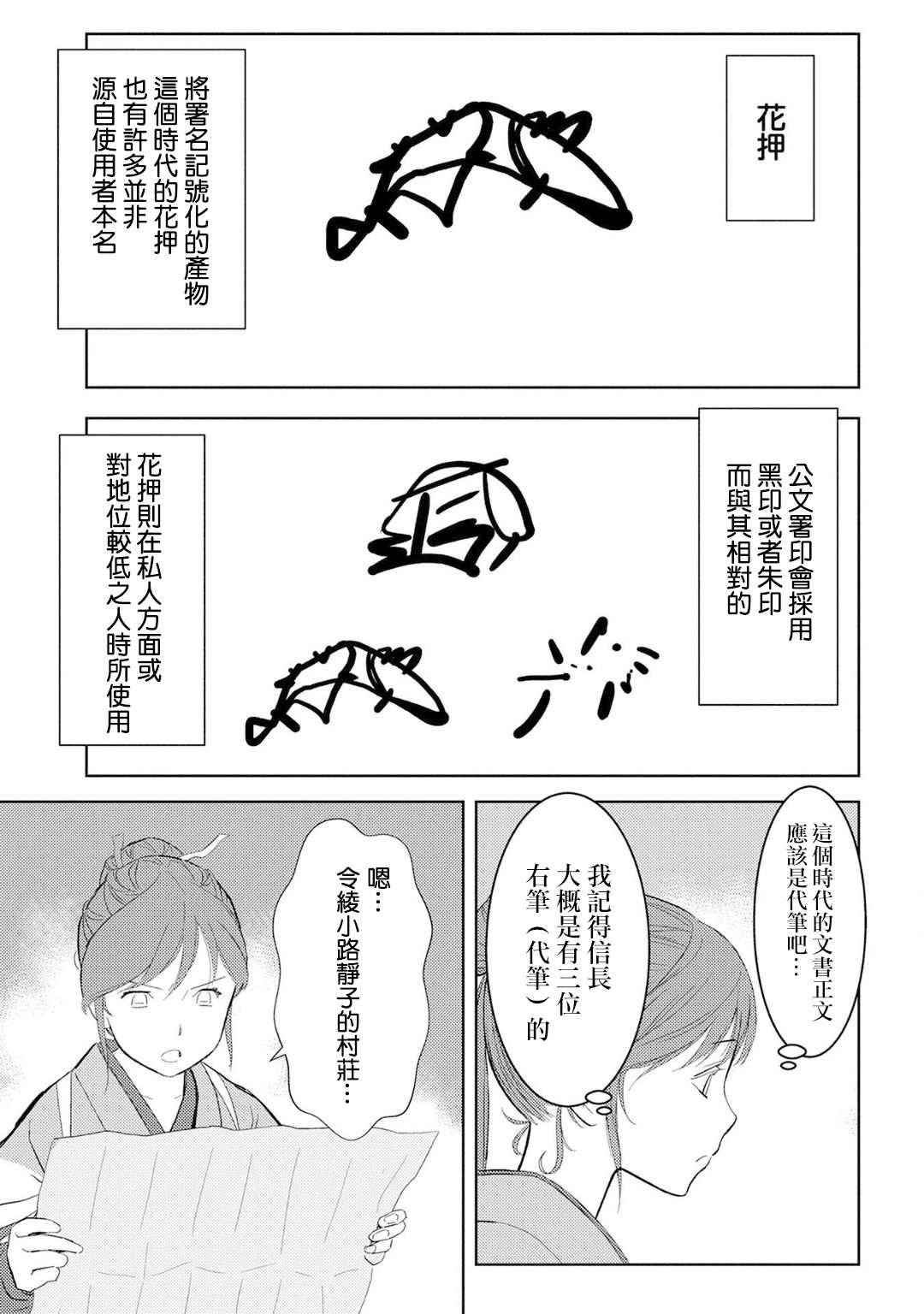 战国小町苦劳谭-农耕戏画漫画,第6话2图