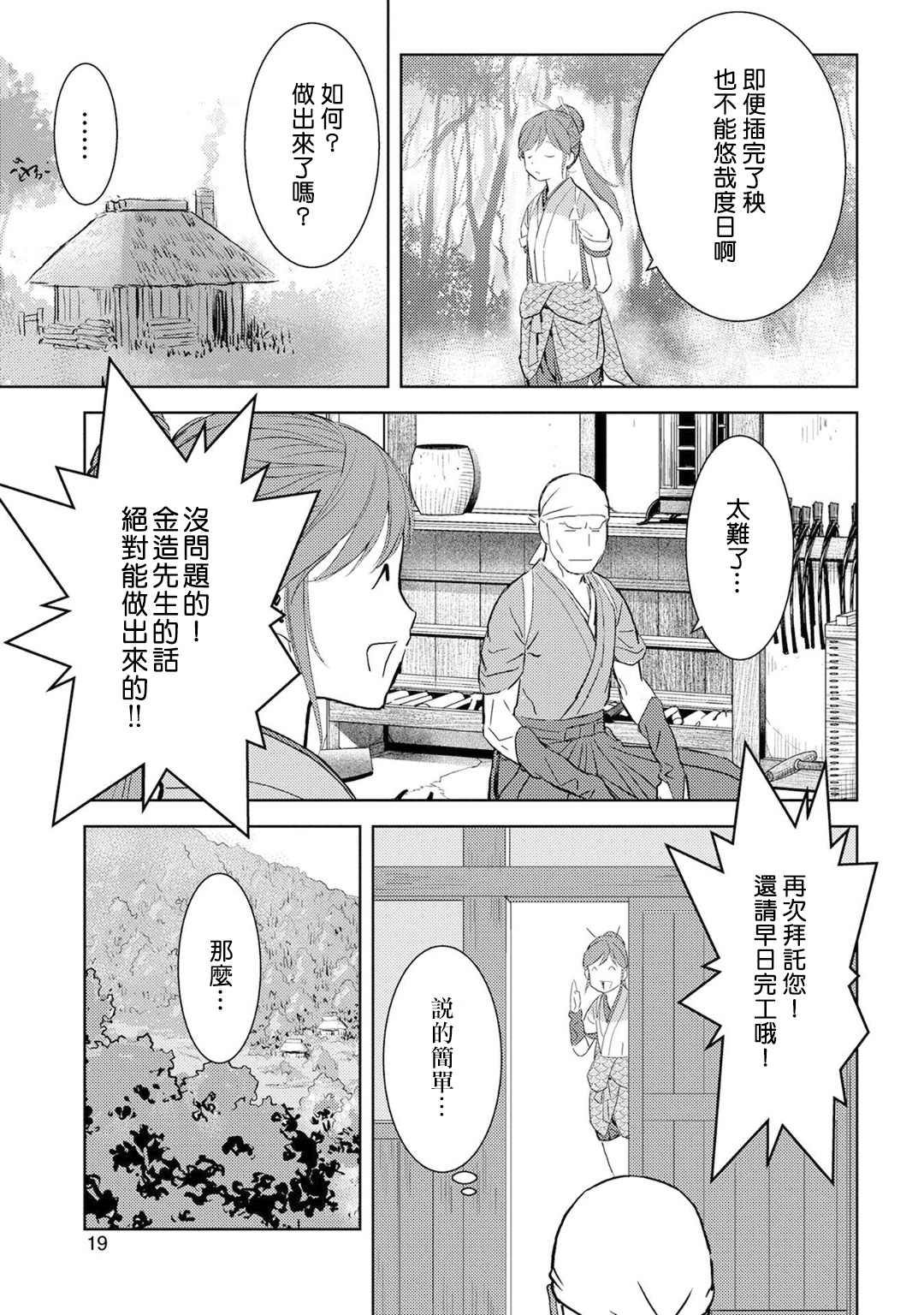 战国小町苦劳谭-农耕戏画漫画,第6话2图