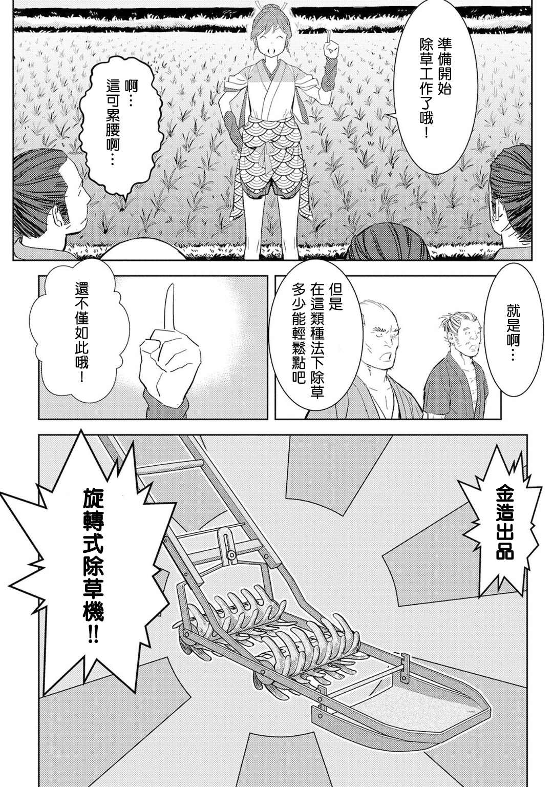 战国小町苦劳谭-农耕戏画漫画,第6话3图